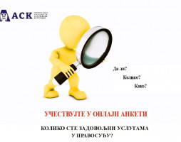 АНКЕТА - КОЛИКО СТЕ ЗАДОВОЉНИ УСЛУГАМА У ПРАВОСУЂУ?